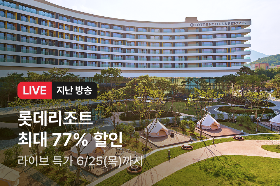 [라이브] 롯데리조트 방송후