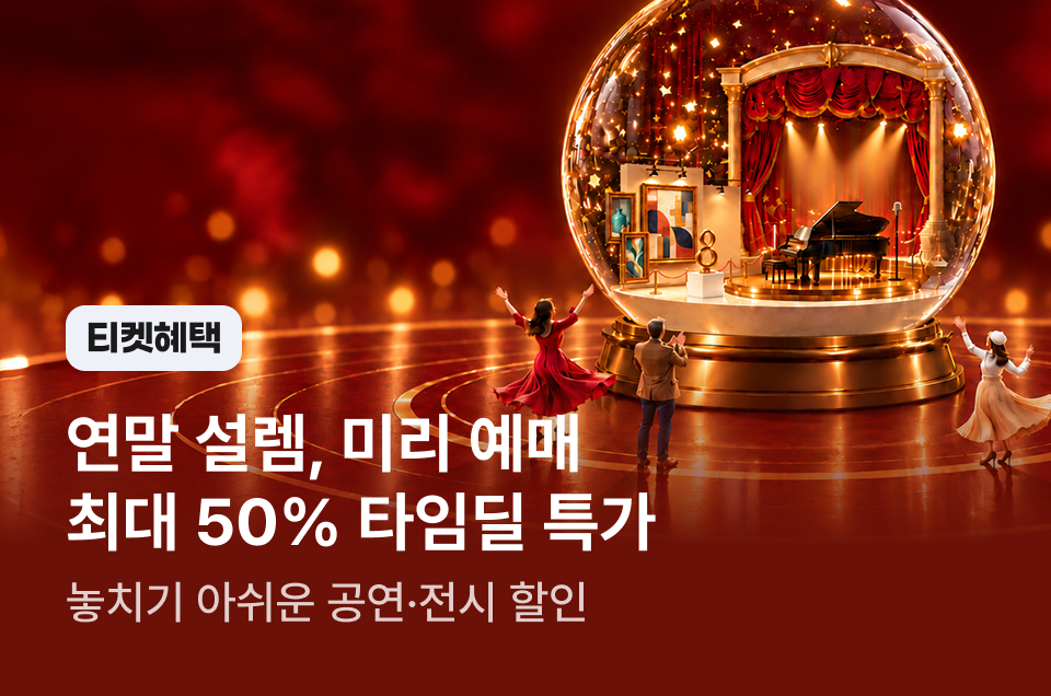 [공통] 티켓 마더페이지