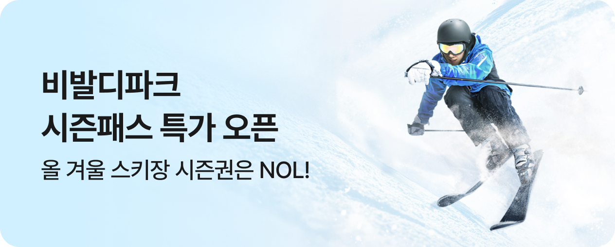 비발디파크