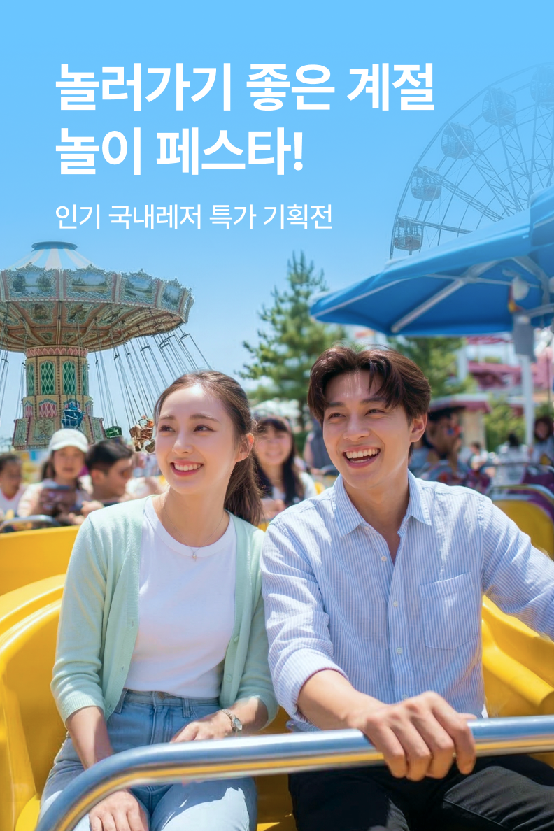 [놀거리] 놀이페스타