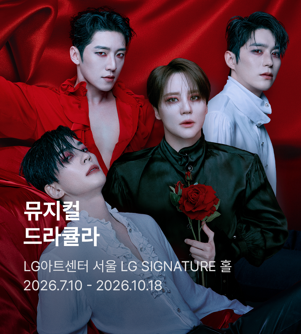 뮤지컬 드라큘라 (Dracula：The Musical)