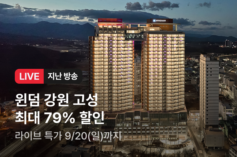 [라이브] 원덤 강원 고성 방송후