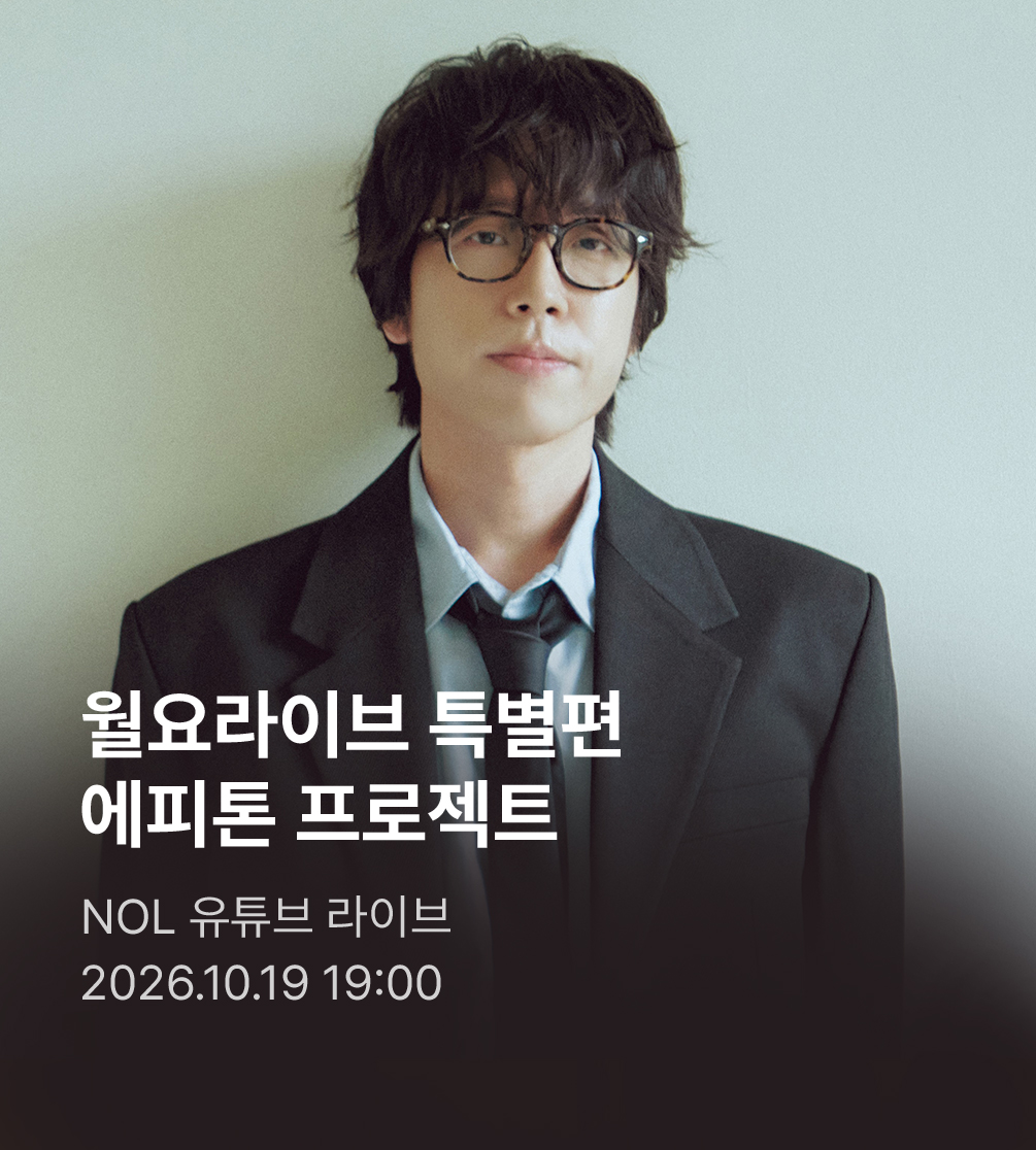 월요라이브 EP6 라이브_티징