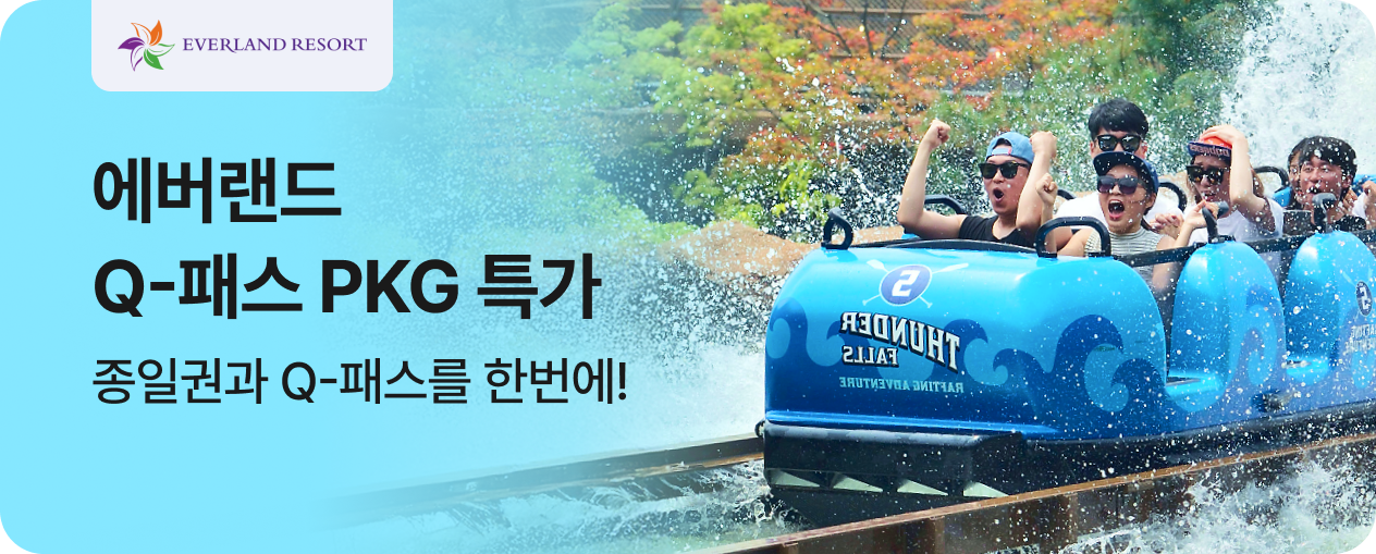 에버랜드(큐패스)