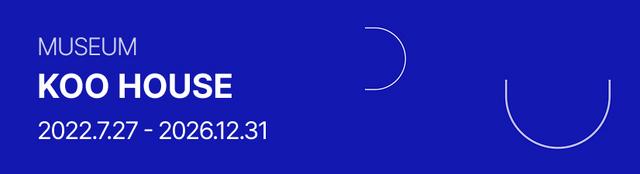 구하우스미술관 관람권