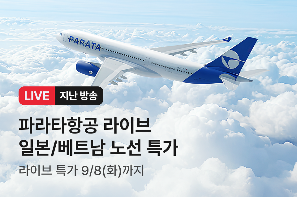 [라이브] 파라타항공 방송후