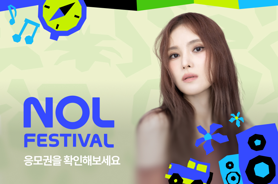 [공통] NOL페스티벌 이벤트 소개