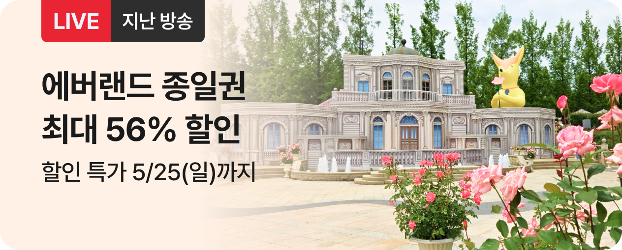 레저_에버랜드