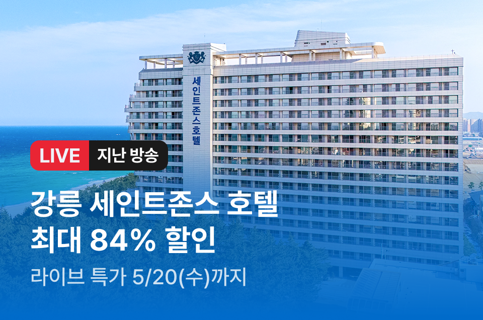 [라이브] 세인트존즈 방송후