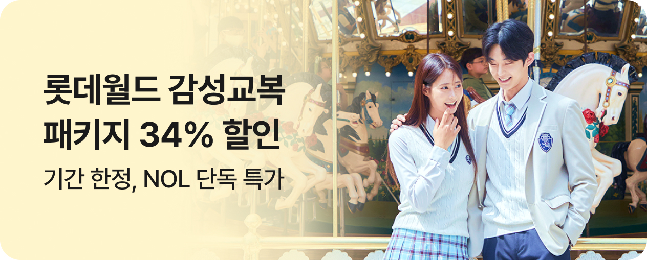 롯데 감성교복