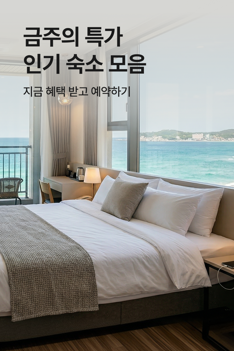 [모텔] 금주의특가