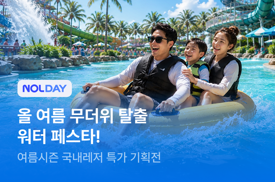 [놀거리] 워터페스타