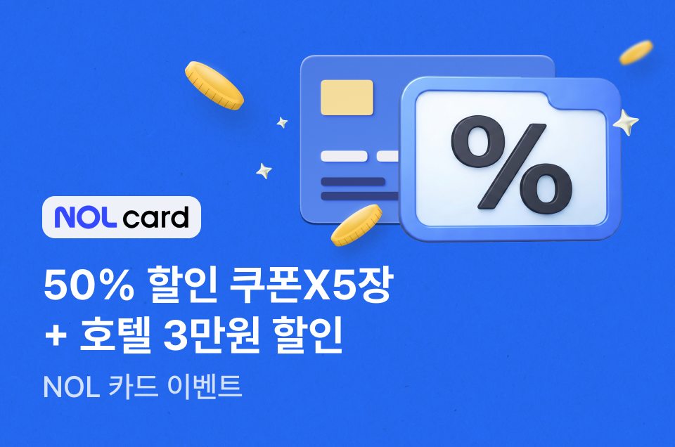 [결제] NOL카드 호텔 즉시할인