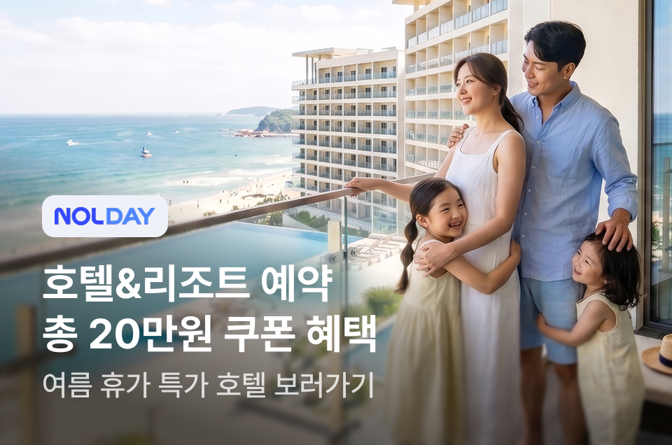 [호텔] 주차별 기획전