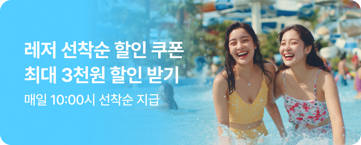 6월 선착순 쿠폰