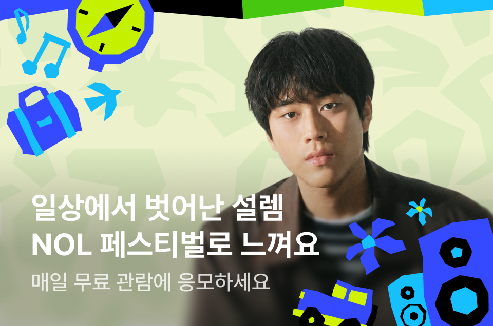 [공통] NOL페스티벌 이벤트 소개