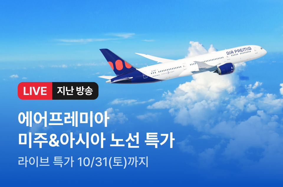 [라이브] 에어프레미아 방송후