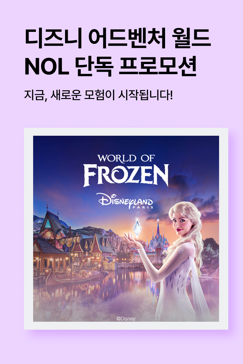 [해외투어티켓] 놀버스