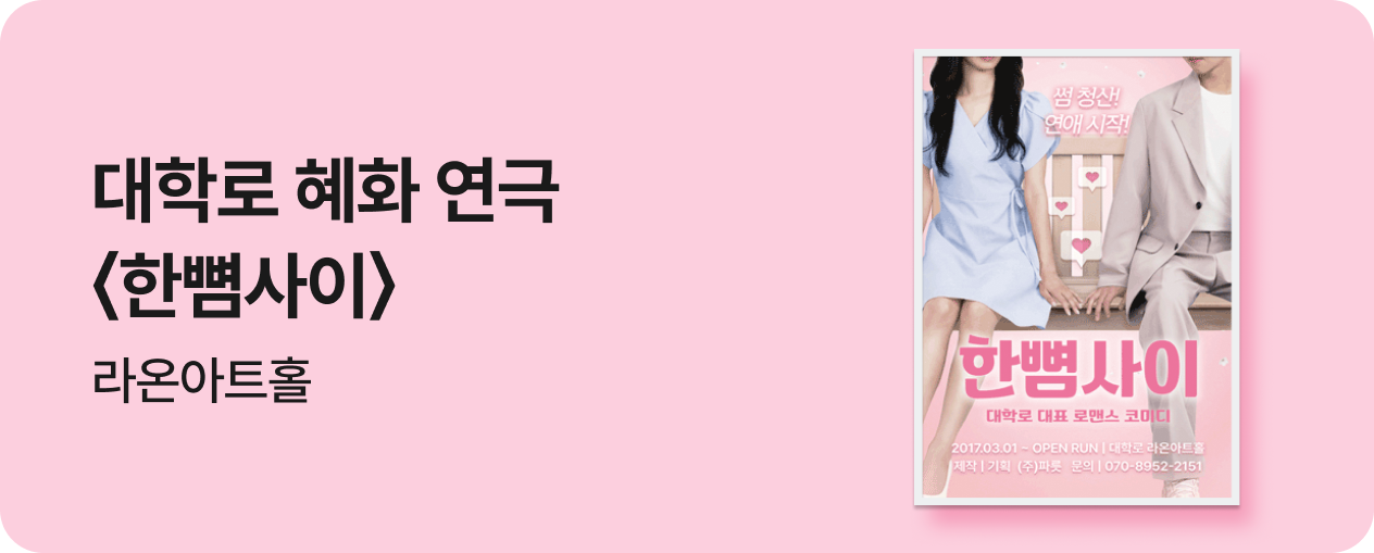 한뼘사이