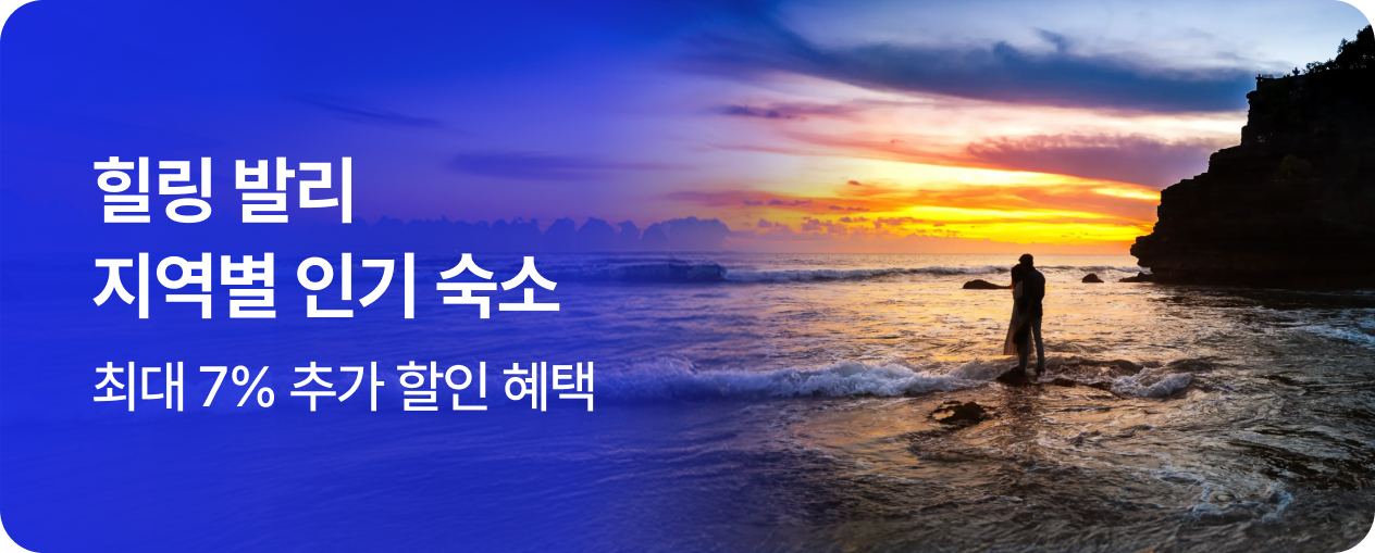 힐링 발리 지역별 인기 숙소
