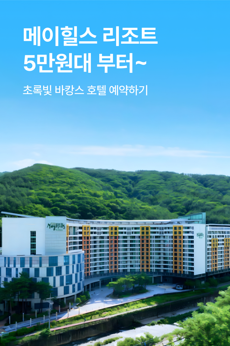 [호텔] 메이필스 리조트