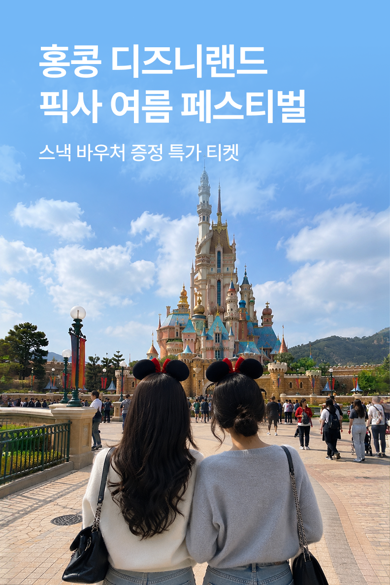 [해외투어티켓] 홍디