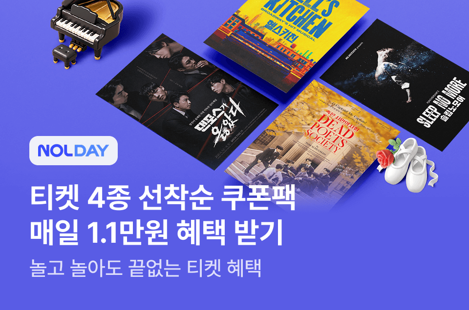 [공통] NOLDAY 티켓편