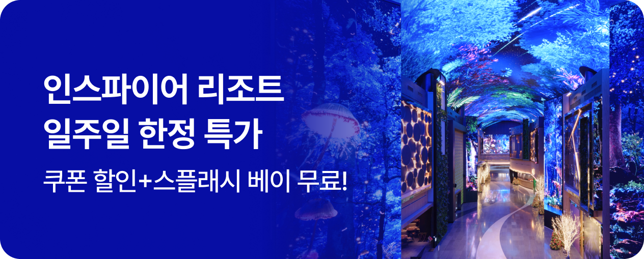 인스파이어스파이어