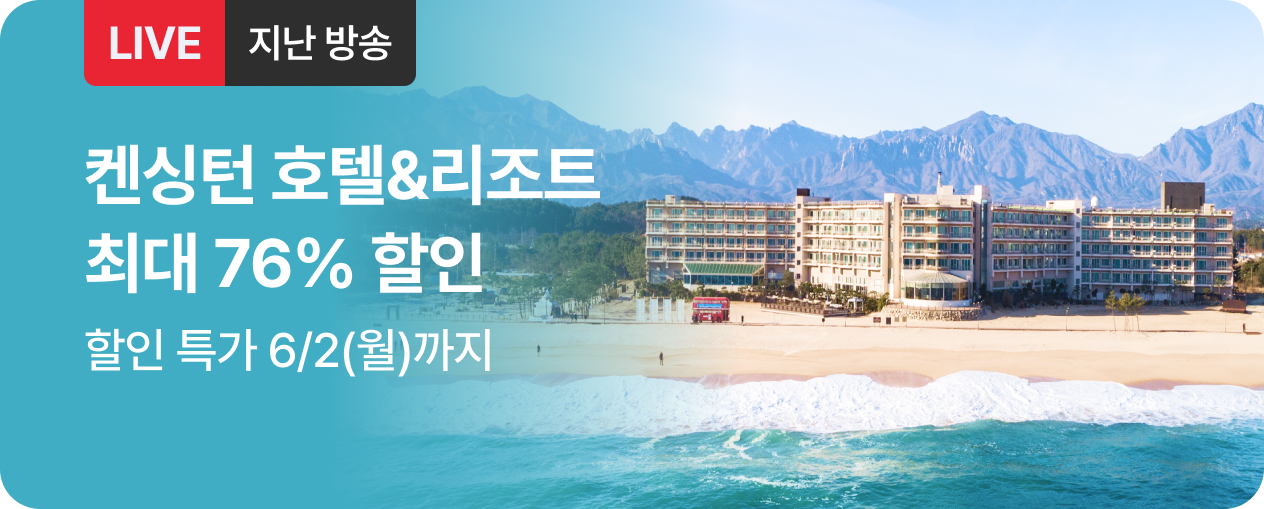 [라이브] 켄싱턴 호텔&리조트 방송후