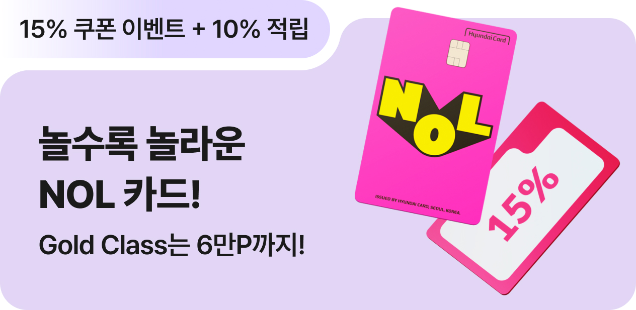 놀카드 혜택 15% 쿠폰 이벤트 10% 적립