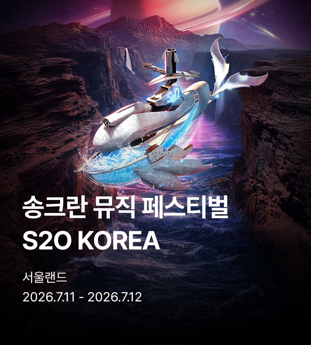 S2O Korea 2026