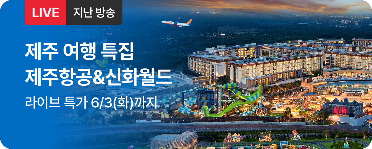 [라이브] 제주 여행 특집 방송후
