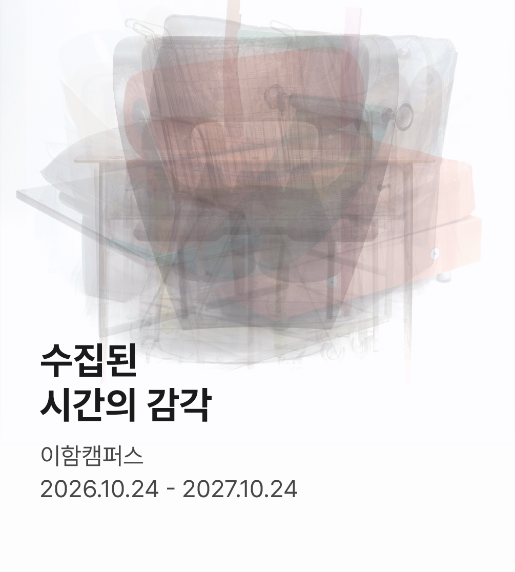 ［얼리버드］ 수집된 시간의 감각