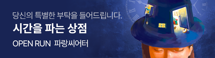 시간을 파는 상점