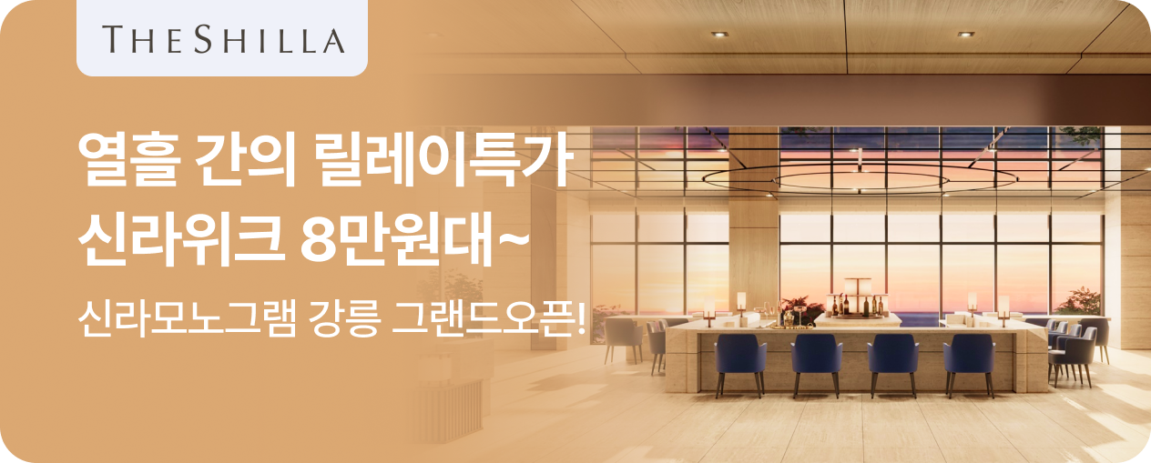 신라위크