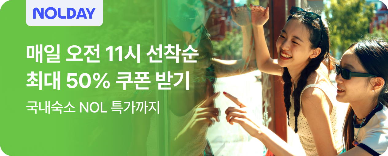 [공통] NOLDAY 국내여행 2탄