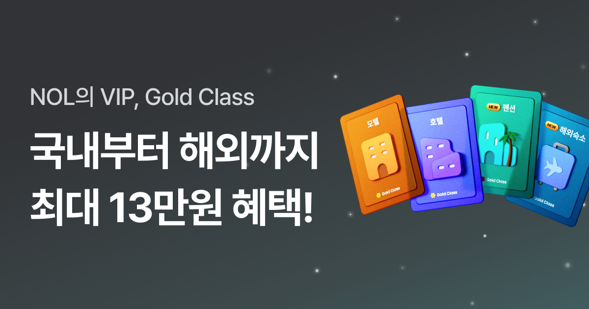 NOL의 VIP, Gold Class | NOL