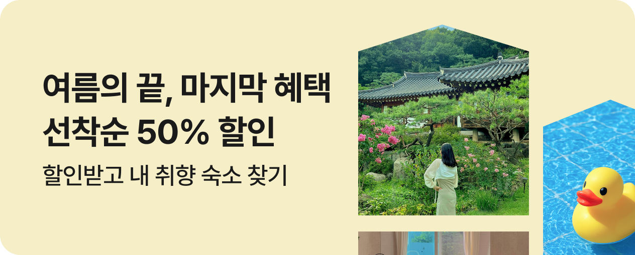 [국내숙소] 내 취향 숙소 찾기