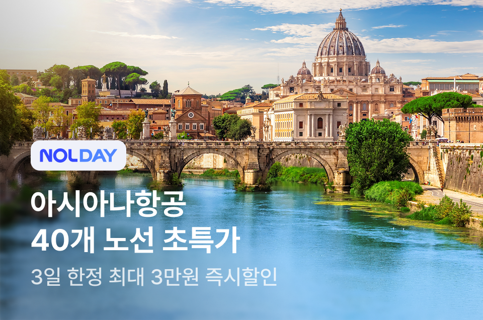 [항공] 아시아나항공 3일 특가