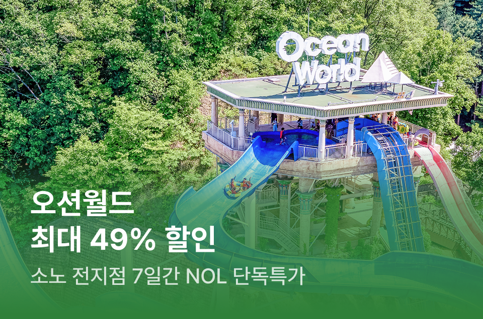 [놀거리] 오션월드