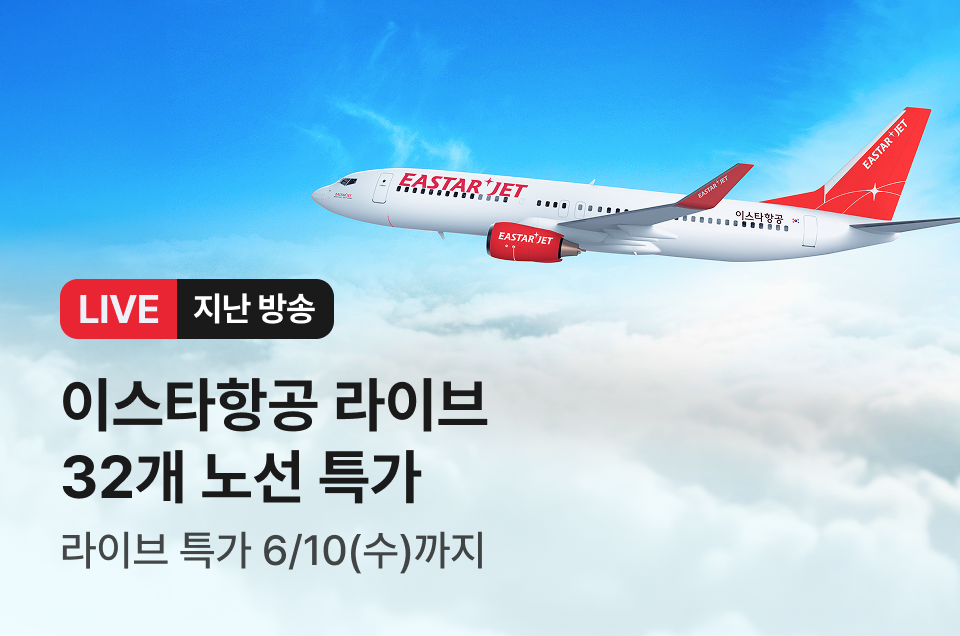 [라이브] 이스타항공 방송후