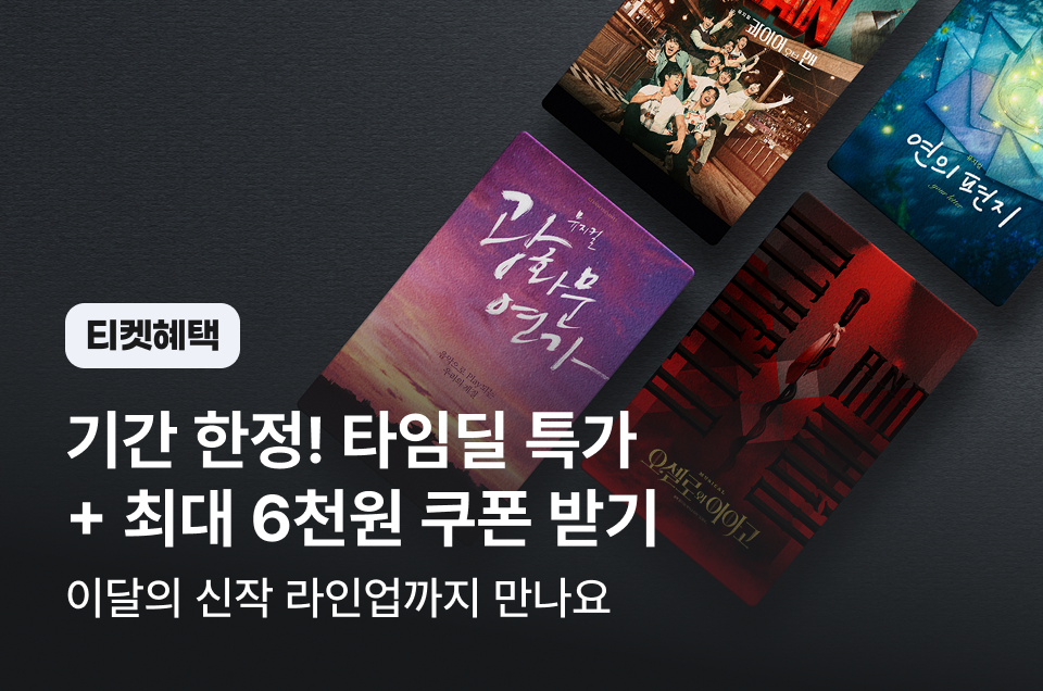 [공통] 티켓 마더페이지