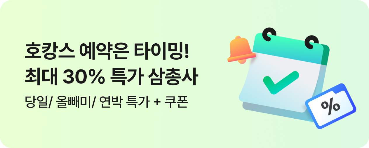 호캉스 최대 30% 특가 삼총사