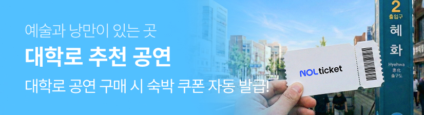 혜화역 5번출구 2025