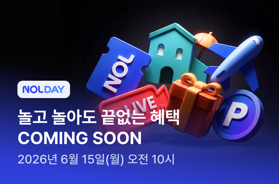 [공통] 얼리 NOLDAY