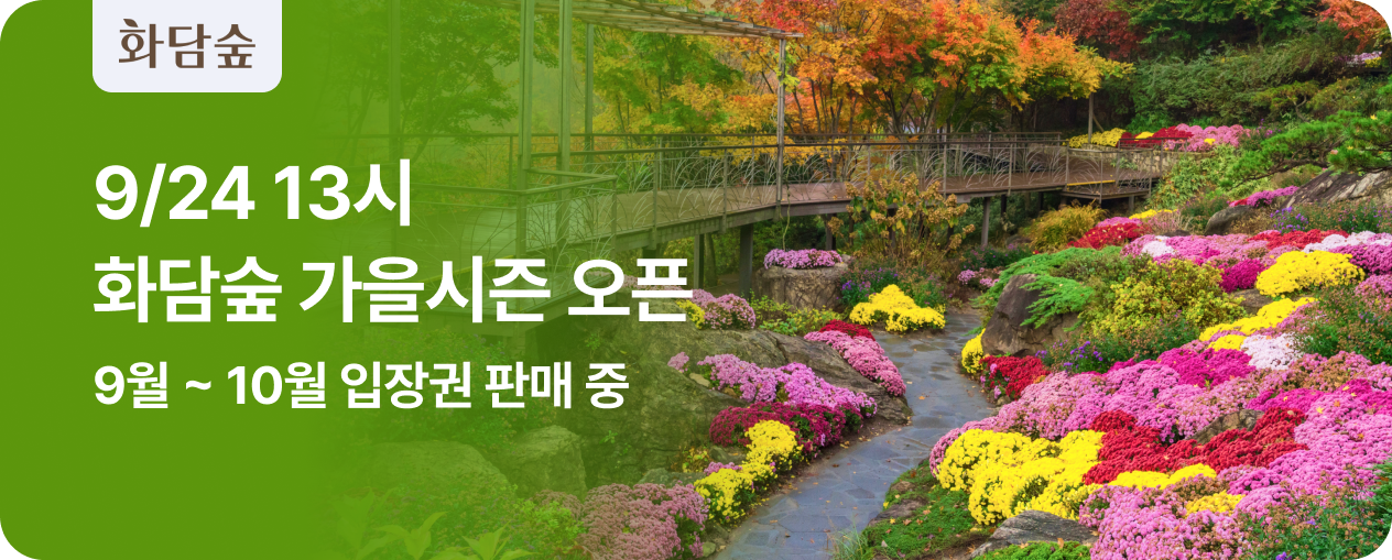 [놀거리] 화담숲