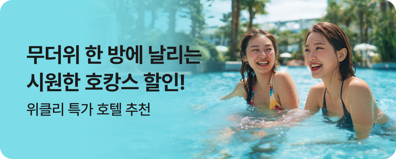 주차별 기획전