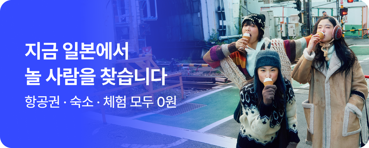 일본에서 놀사람