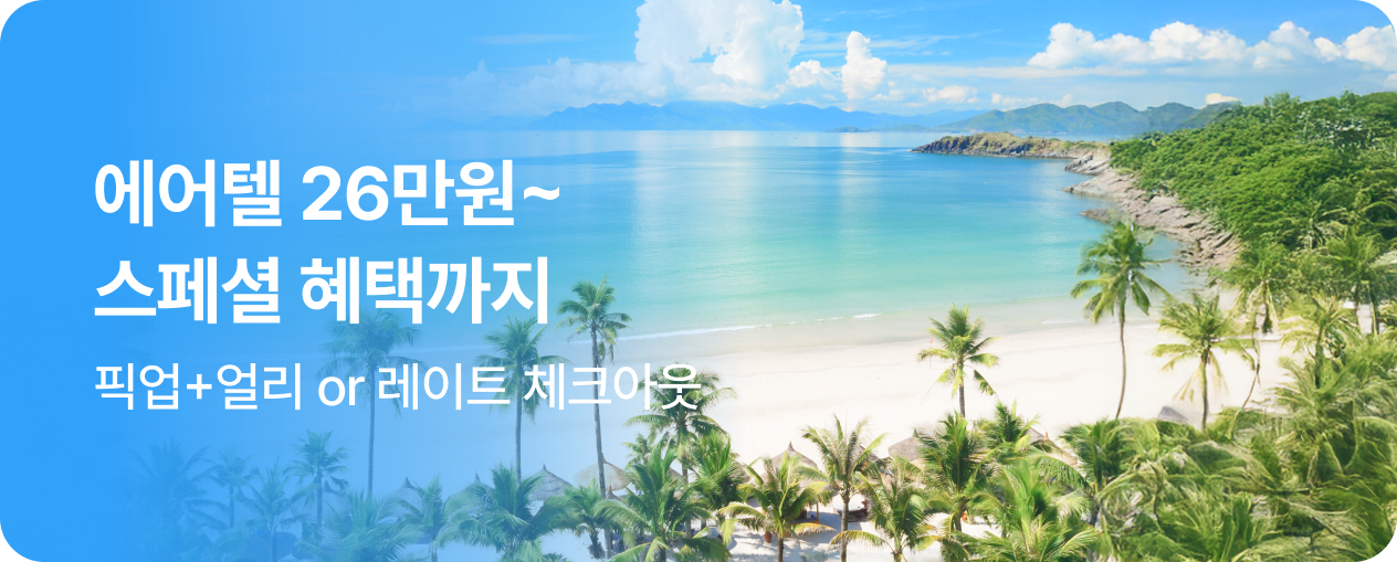5. 에어텔 프로모션