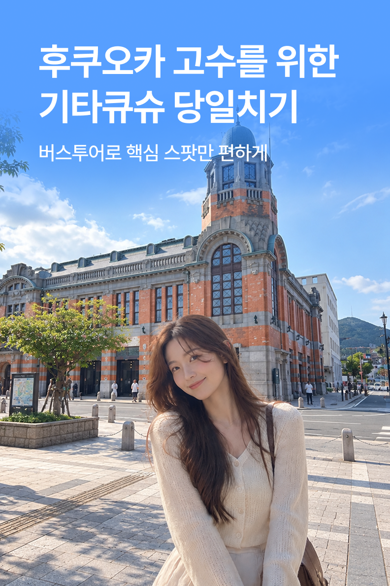 [해외투어티켓] 버스투어